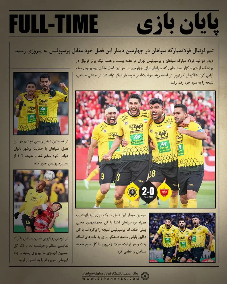 پوستر سپاهان اصفهان 