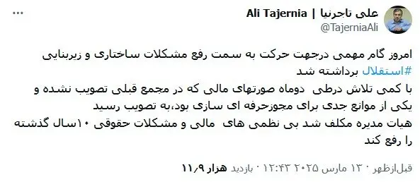 وعده تاجرنیا