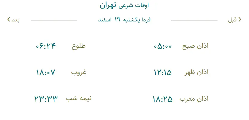 19 اسفند