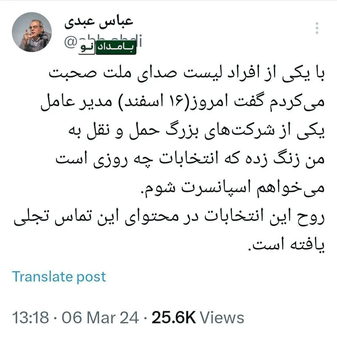 عباس عبدی