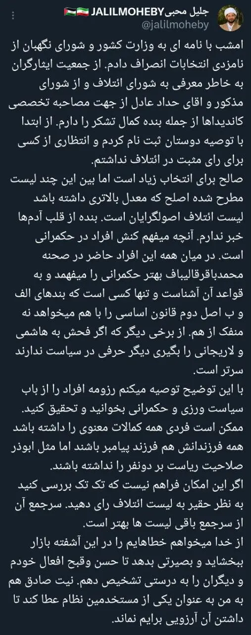 جلیل محبی