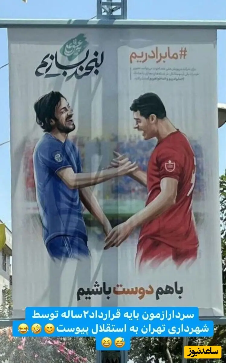 سردار آزمون و مهدی طارمی شهرداری تهران