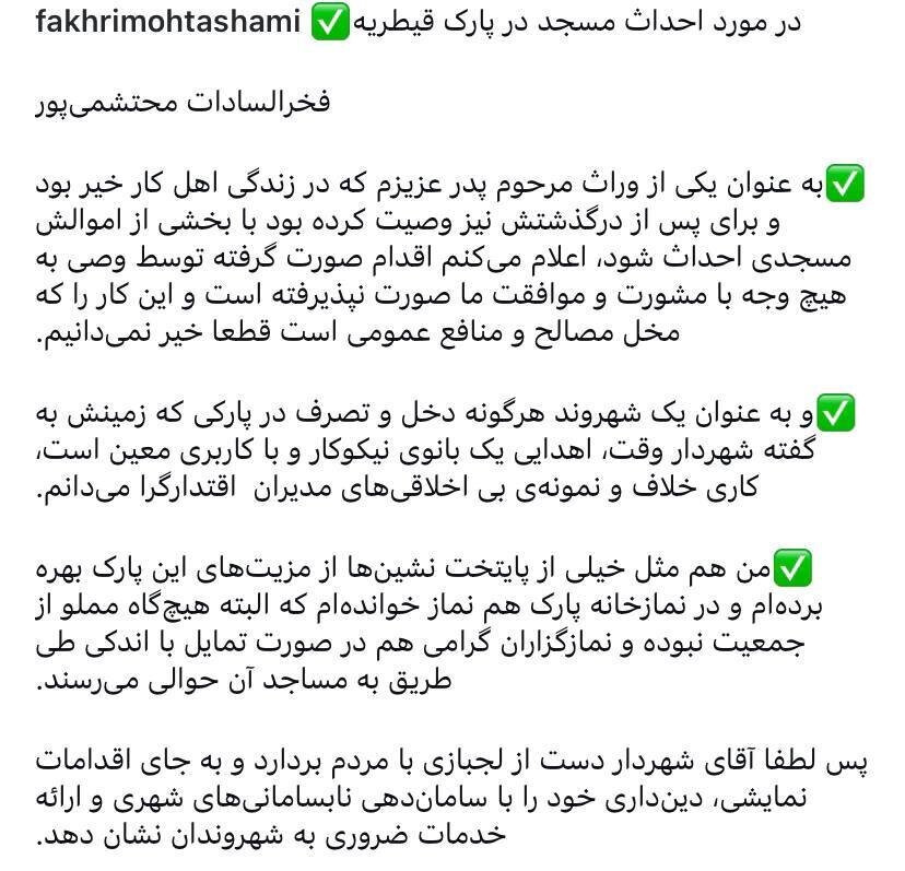 فخرالسادات محتشمی پور