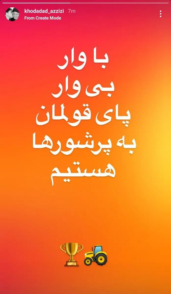 استوری خداداد عزیزی