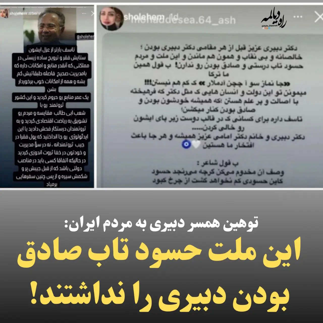 شهرام دبیری