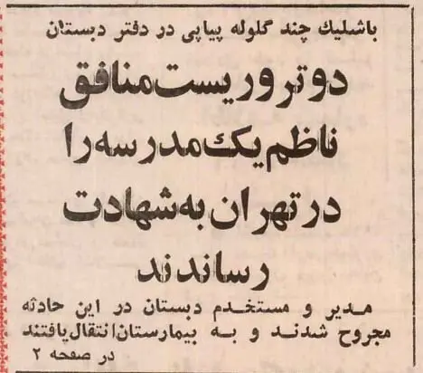 مدیر مدرسه