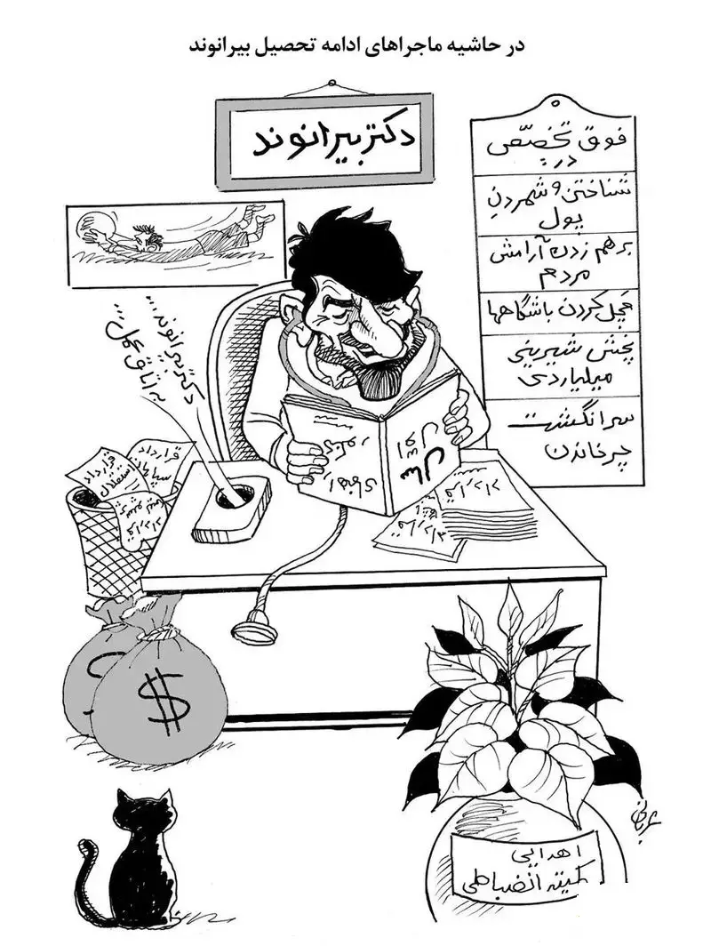 کاریکاتور علیرضا بیرانوند