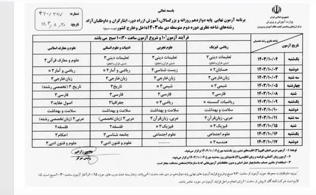 امتحانات نهایی