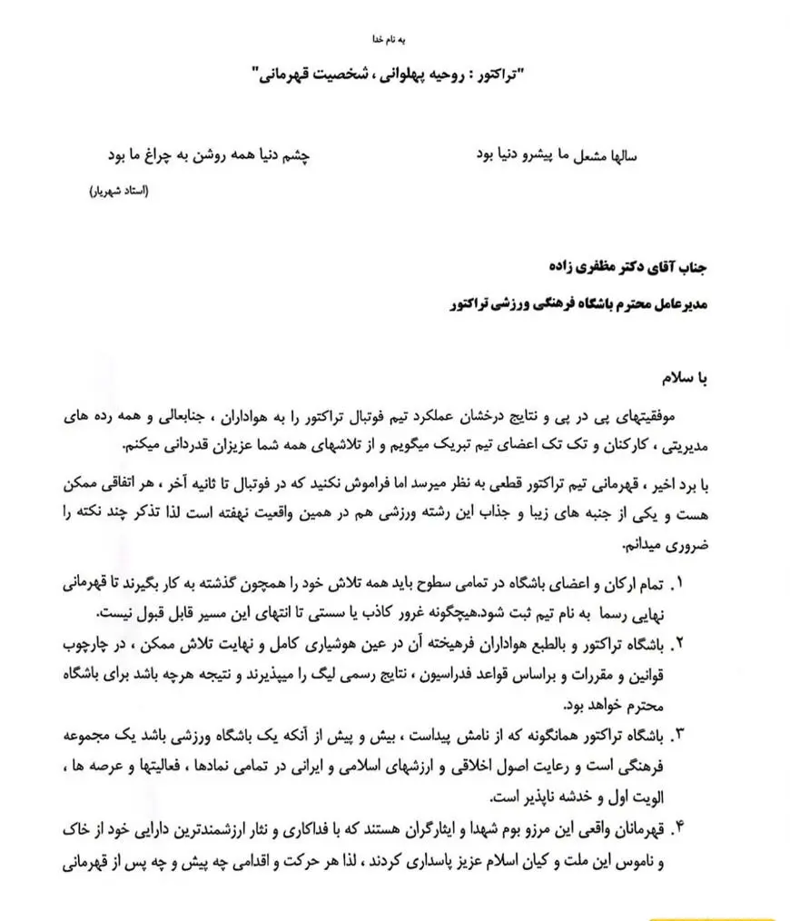 نامه زنوزی تراکتور