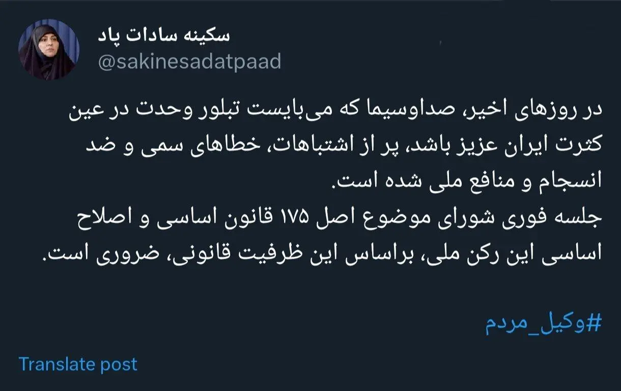 استوری سکینه سادات پاد