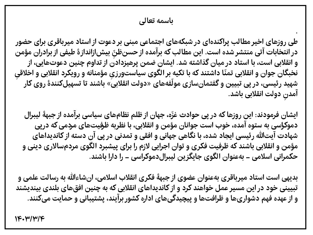 میرباقری