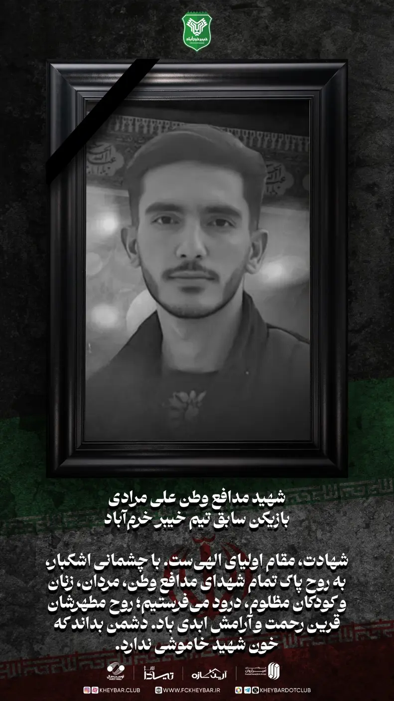علی مرادی خیبر خرم آباد
