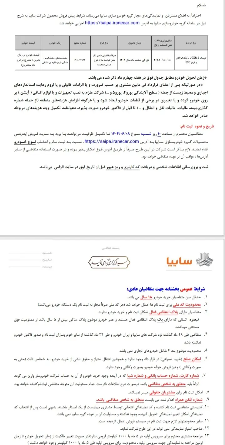 آغاز پیش فروش محصولات سایپا آغاز شد/ جدول