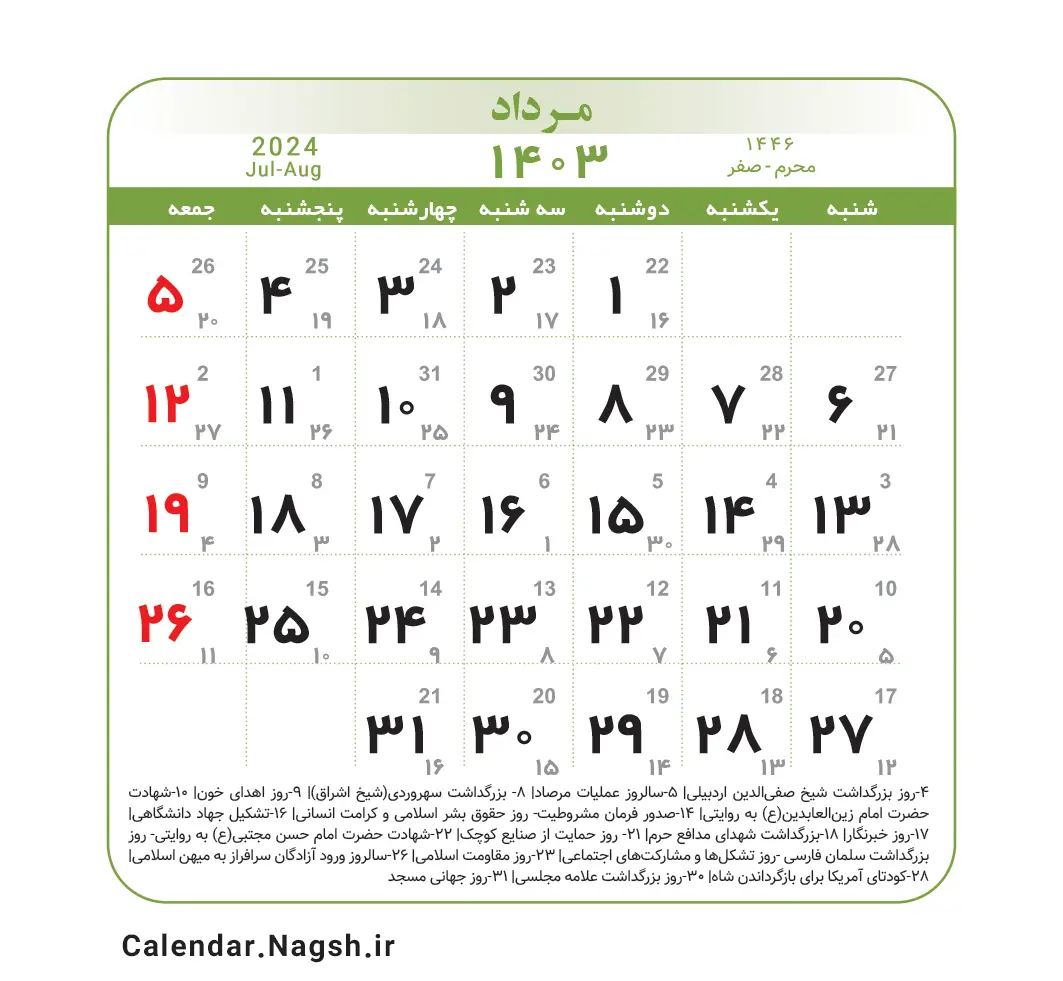 5-مرداد