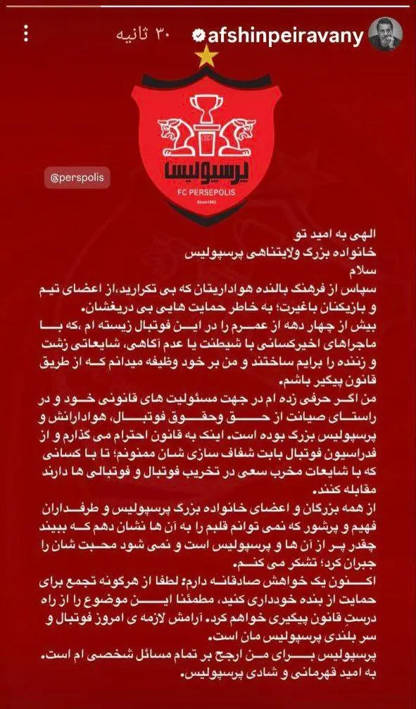 سکوت افشین پیروانی شکست – ساناپرس سکوت افشین پیروانی شکست – ساناپرس