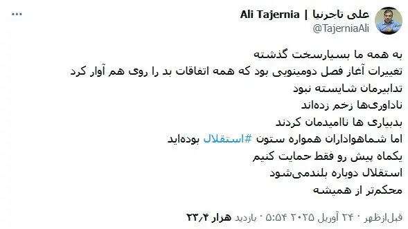 وعده تاجرنیا