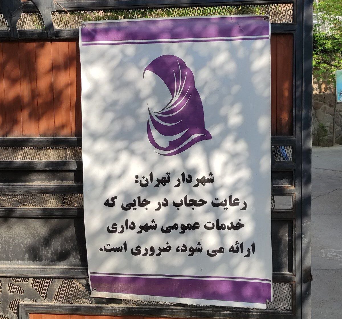 شهرداری تهران