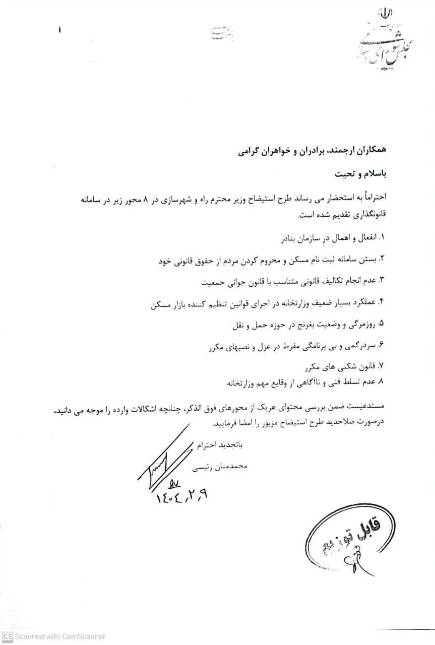 استیضاح