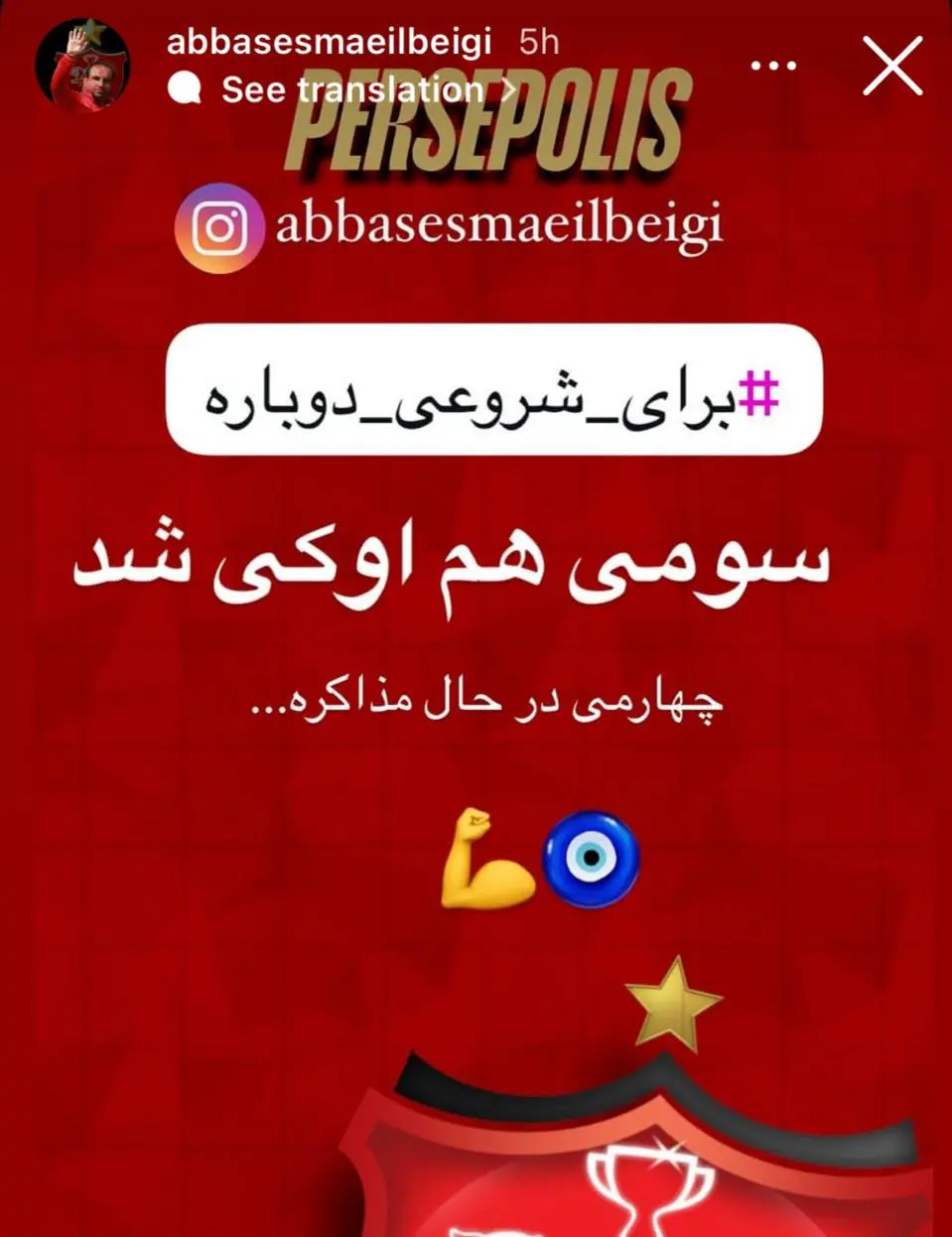 استوری لیدر پرسپولیس