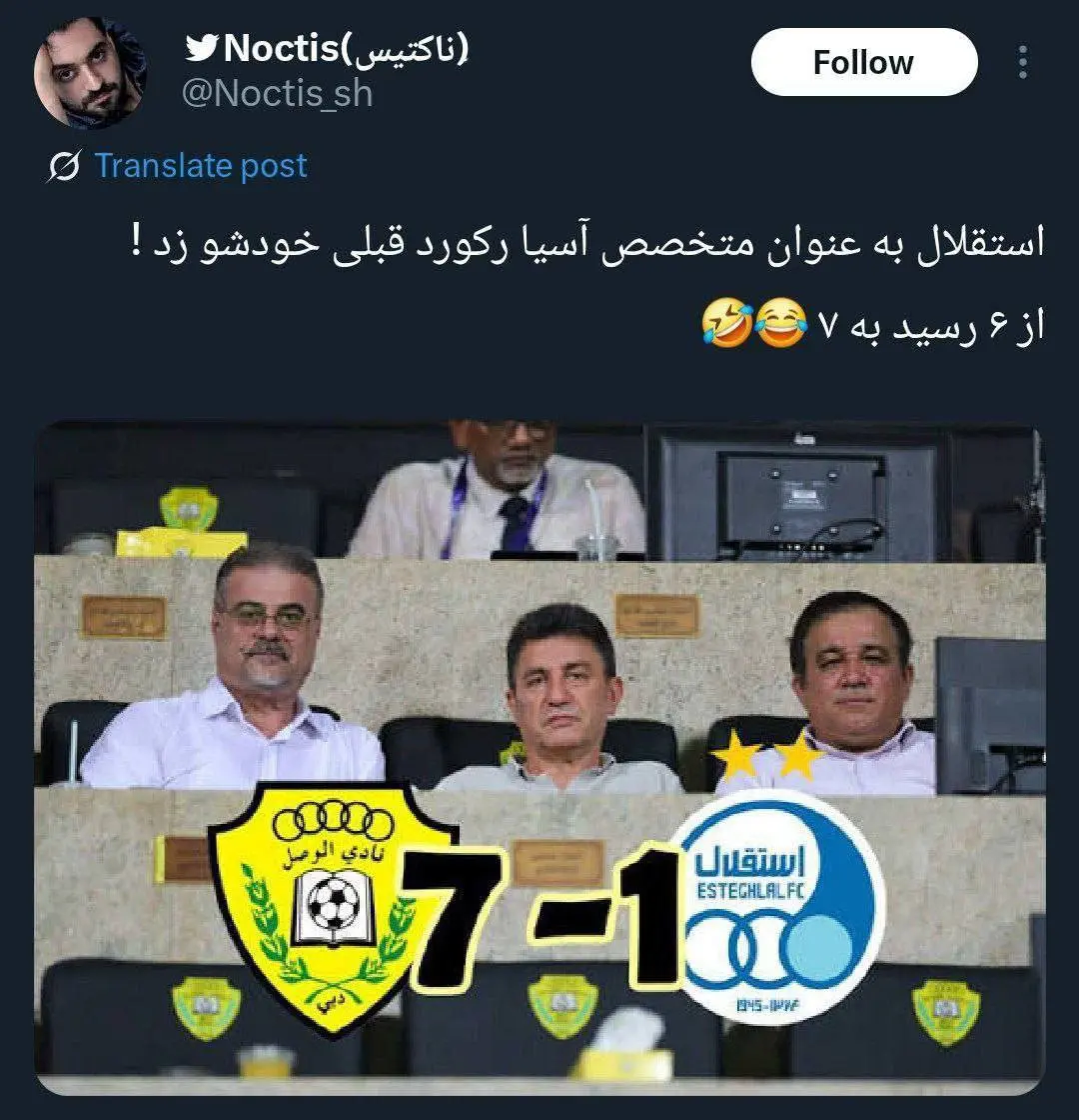 واکنش کاربران توییتر به باخت خجالت‌آور استقلال