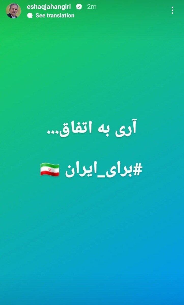 اسحاق جهانگیری