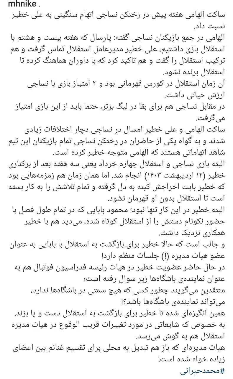 علی خطیر استقلال