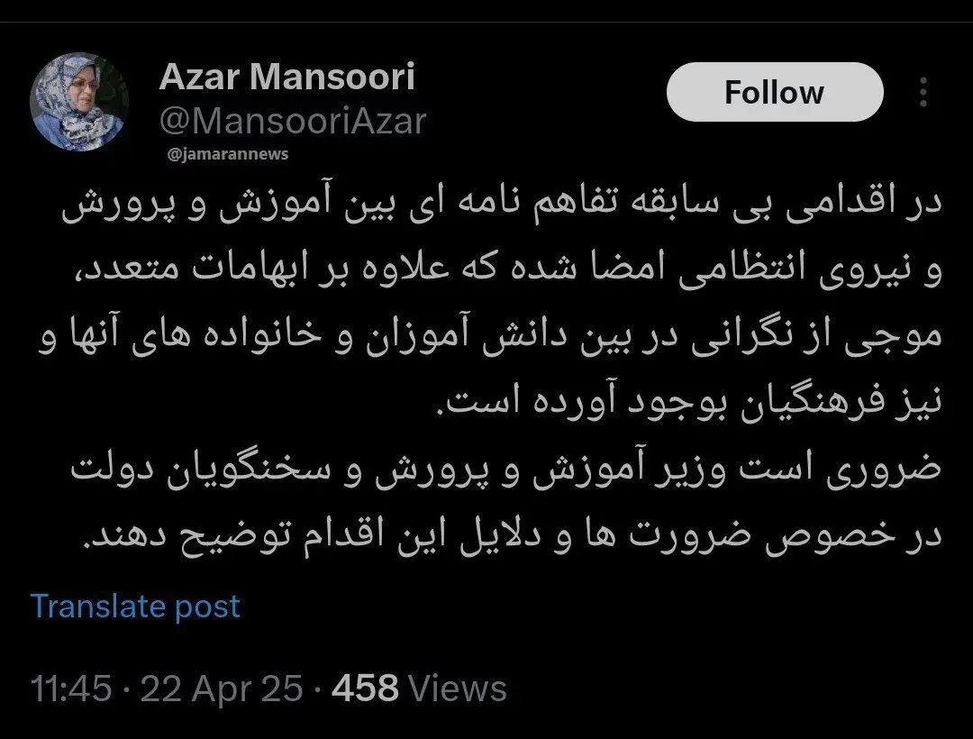آذر منصوری