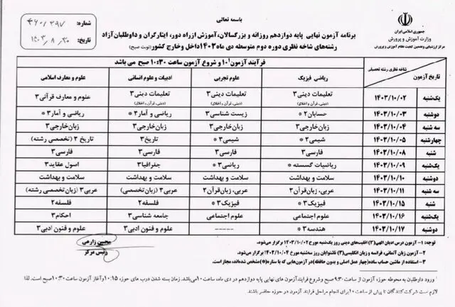 امتحانات نهایی