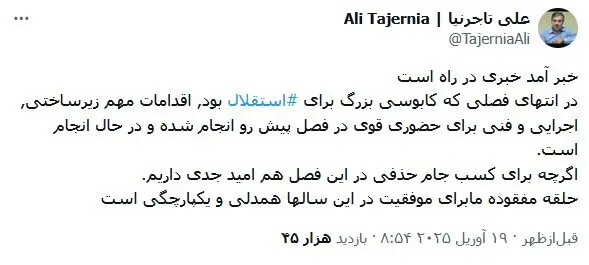 وعده تاجرنیا