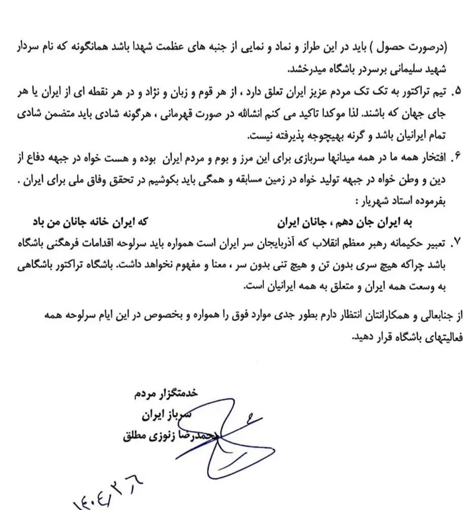 نامه زنوزی تراکتور
