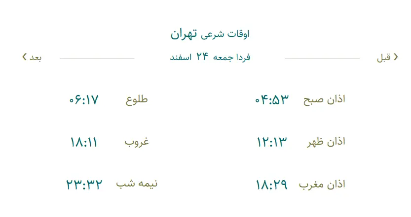 24 اسفند