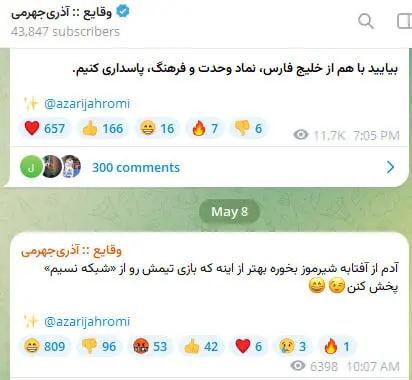 واکنش آذری جهرمی به پخش بازی استقلال 