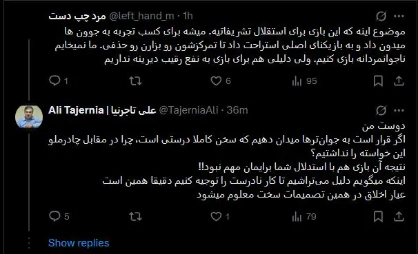 توئیت تاجرنیا استقلال
