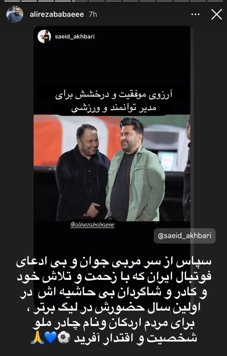 اخباری چادرملو