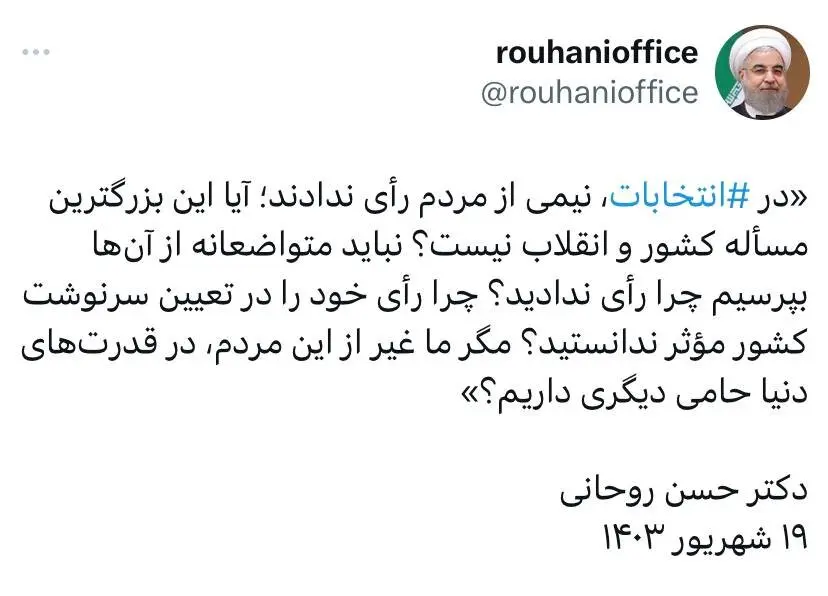 حسن روحانی