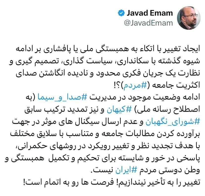 جواد امام