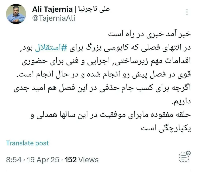 توئیت تاجرنیا