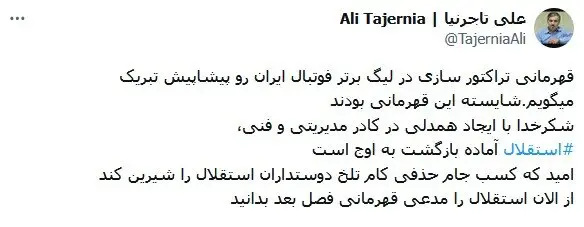 وعده تاجرنیا