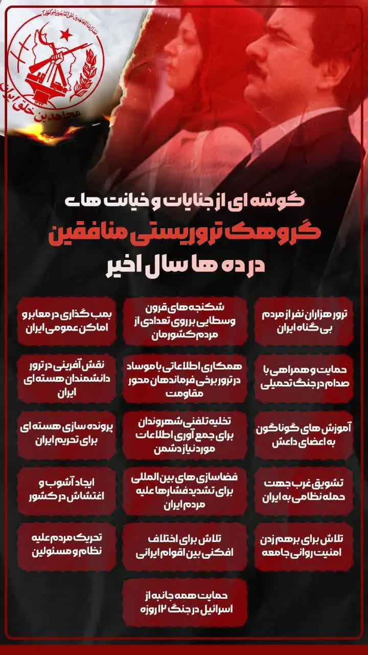 منافقین