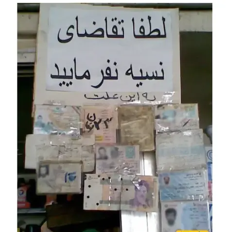 نسیه1