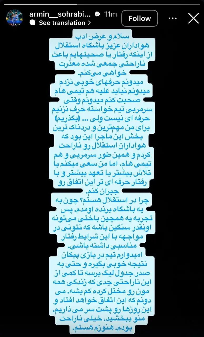 استوری جدید سهرابیان پس از اخراج از استقلال!