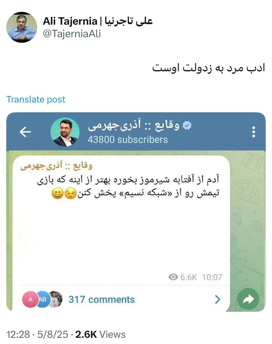 توییت تاجرنیا به کری جهرمی