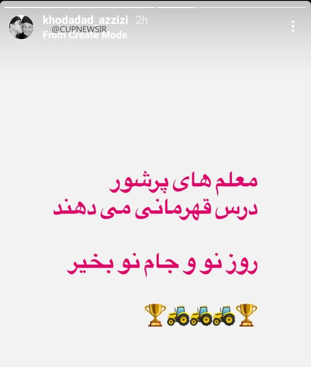 استوری خداداد عزیزی تراکتور