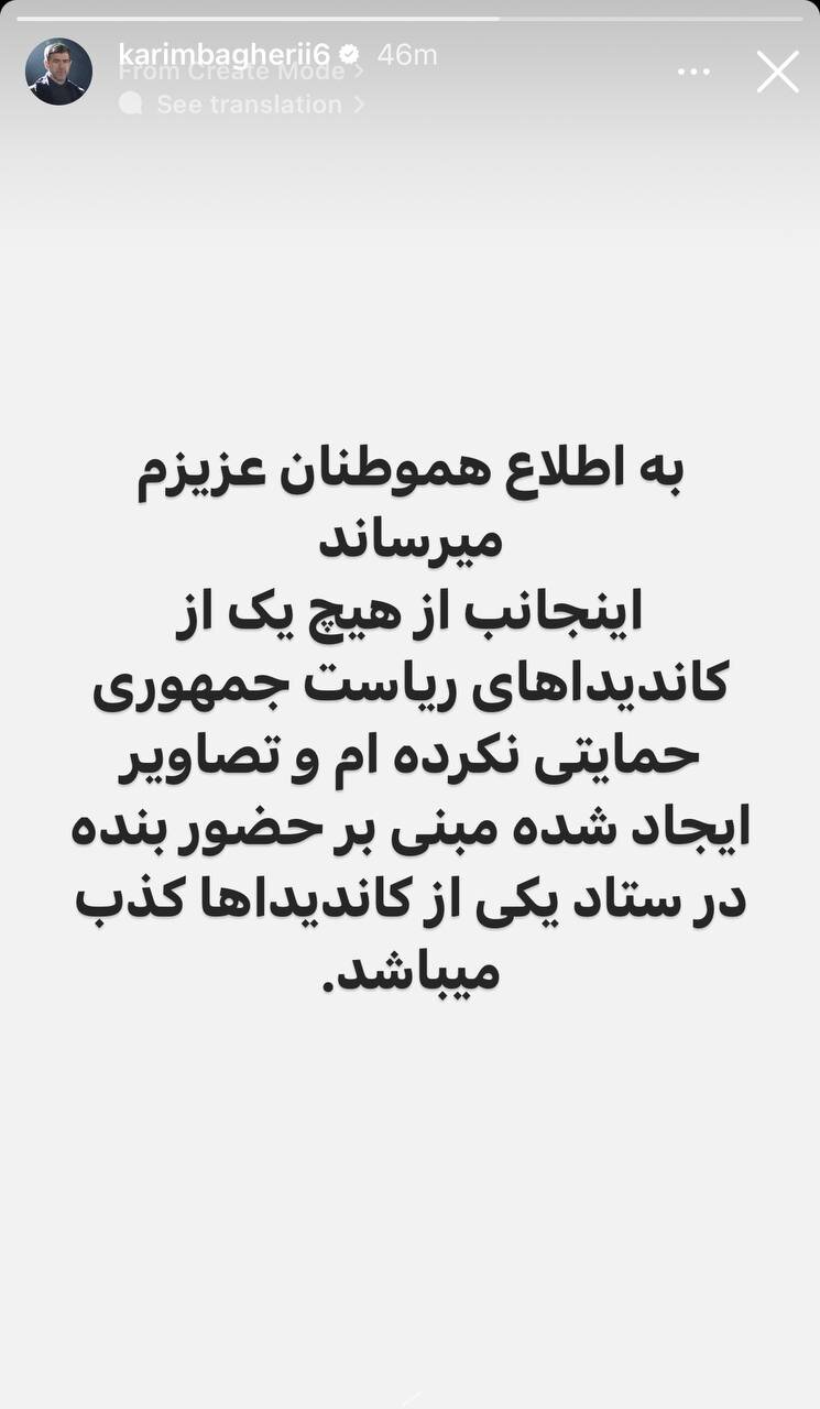 کریم باقری