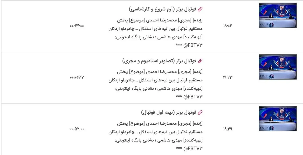 پخش بازی استقلال 