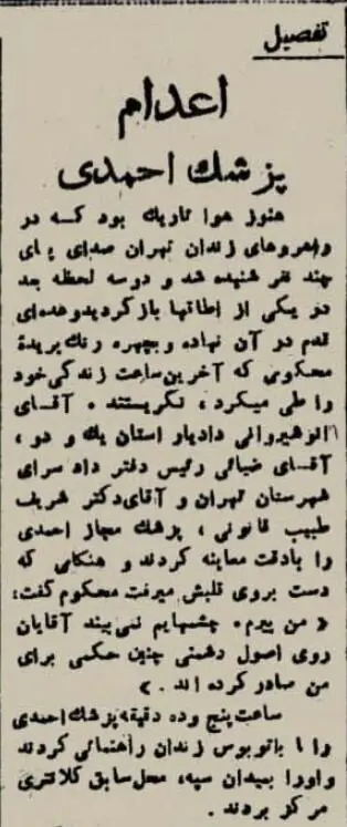 پزشک اعدامی 1