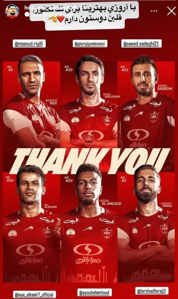پیام کنعانی زادگان پرسپولیس