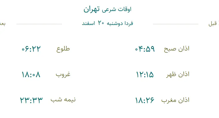 20 اسفند