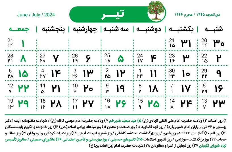 تقویم-تیر-1403