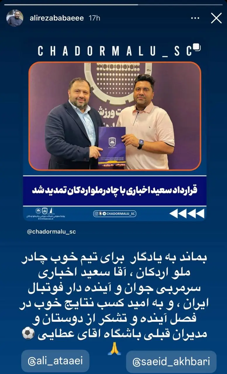اخباری چادرملو